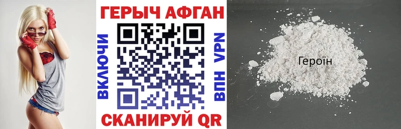 ГЕРОИН хмурый  Шимановск 